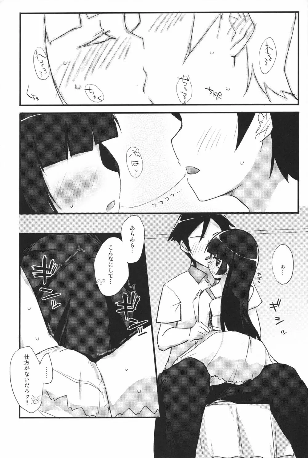 俺と妹と、その友達と Page.18