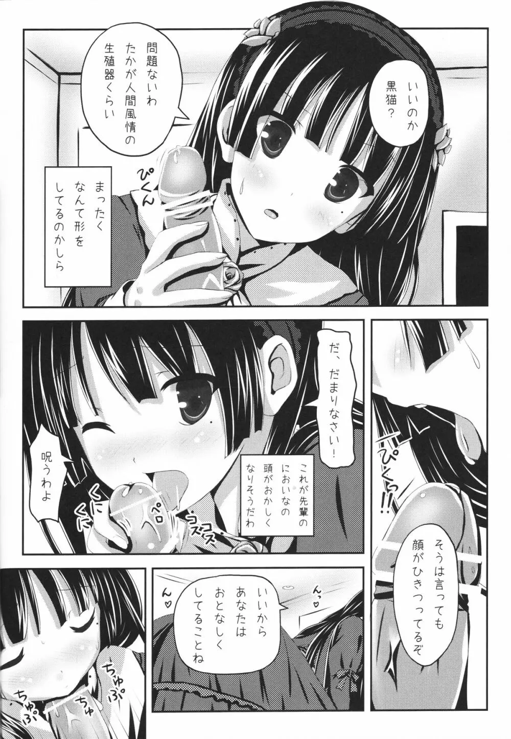 俺と妹と、その友達と Page.29