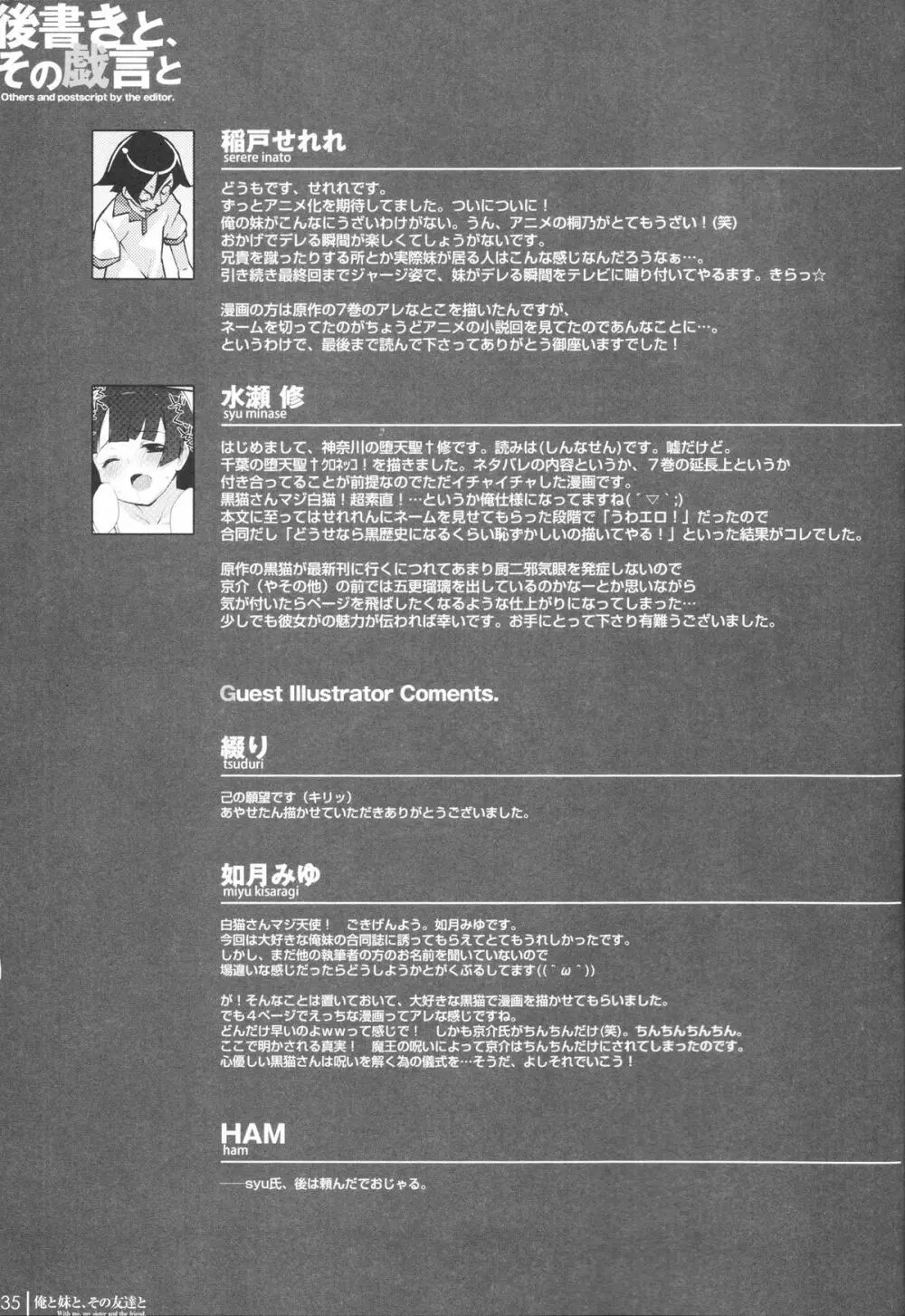 俺と妹と、その友達と Page.34