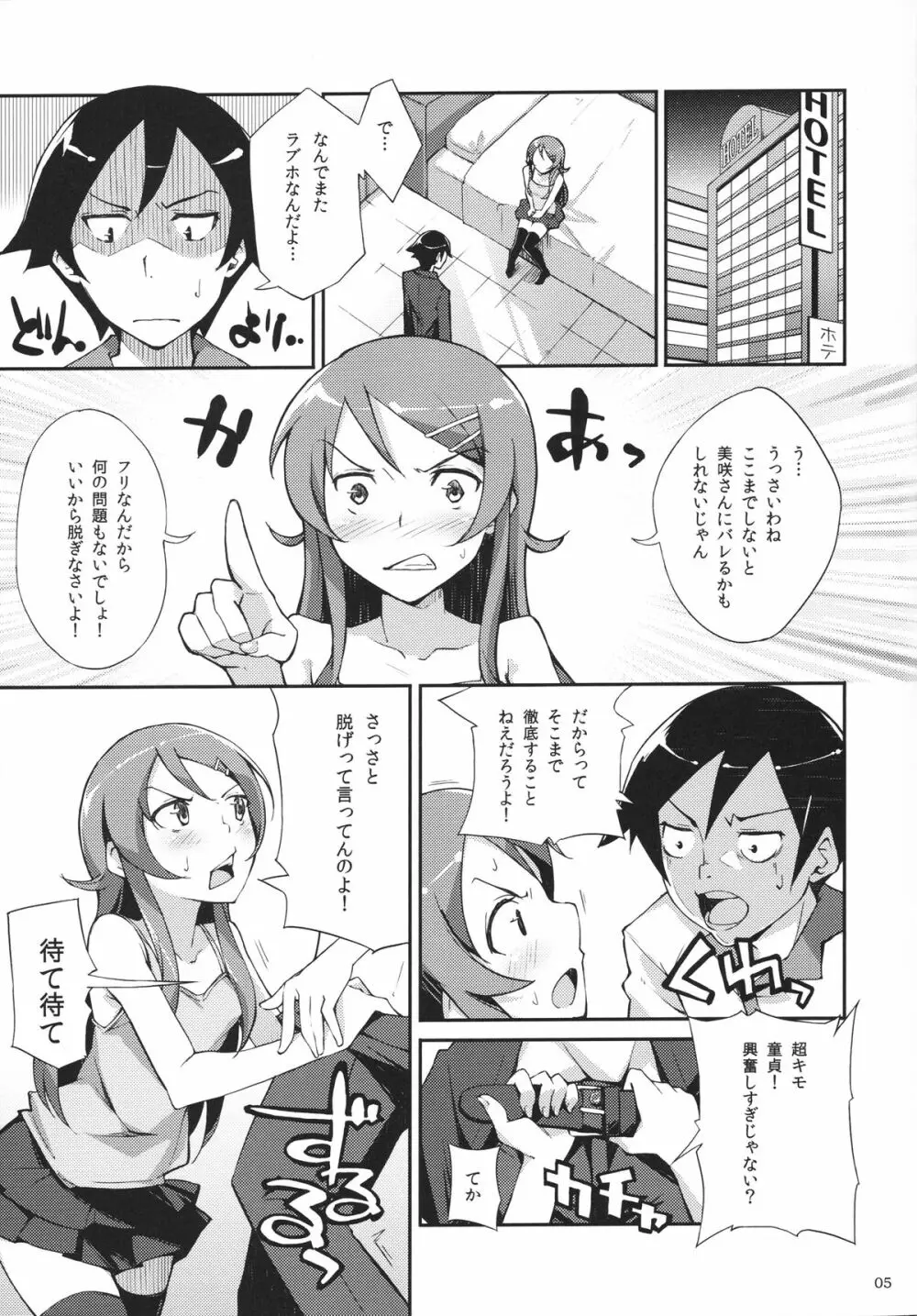 俺と妹と、その友達と Page.4