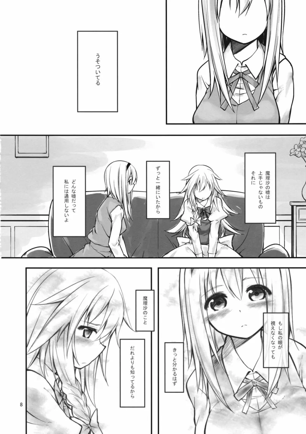 アリマリこづくり Page.8