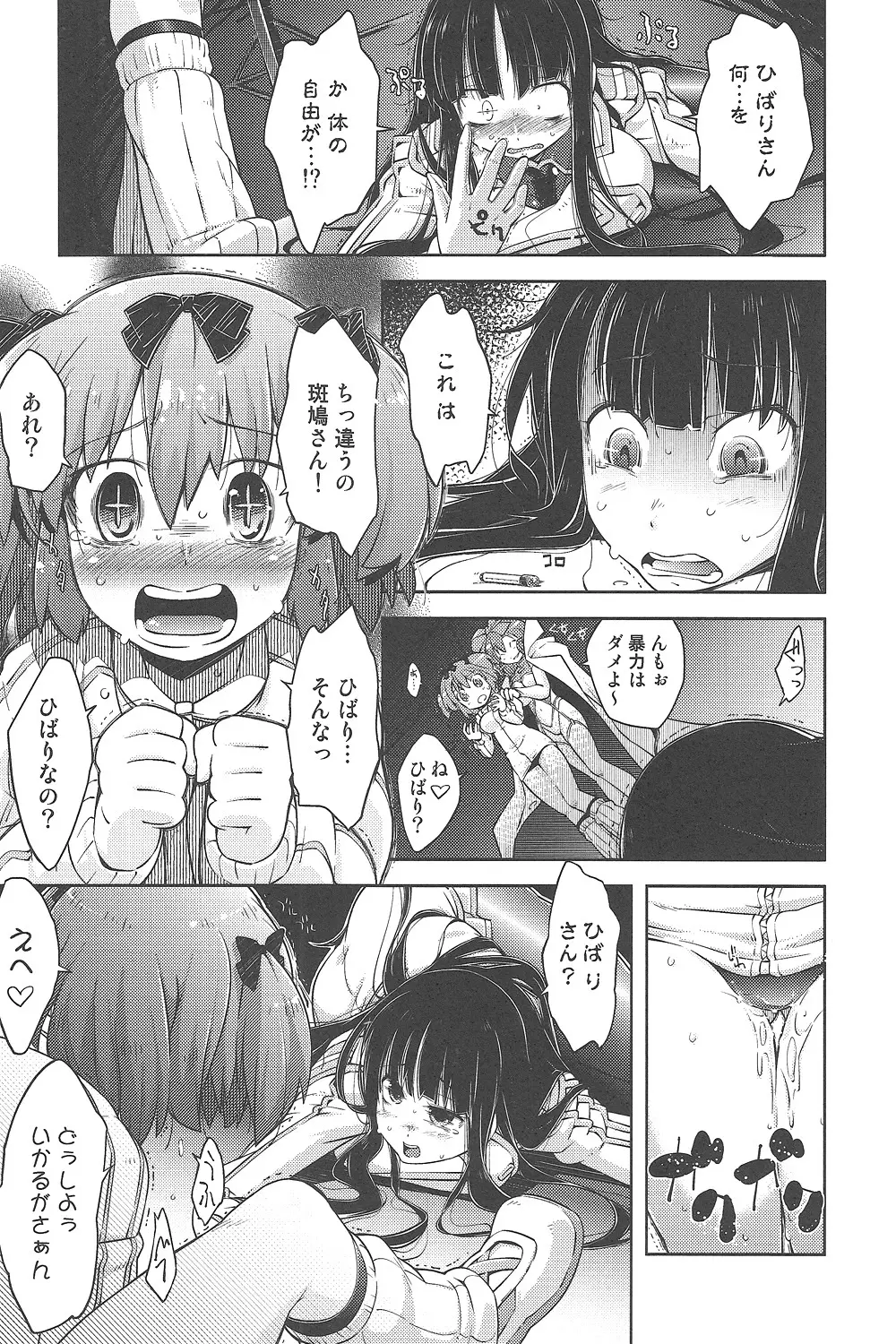 如何にして彼女は肉穴人形となり果てたか Page.12