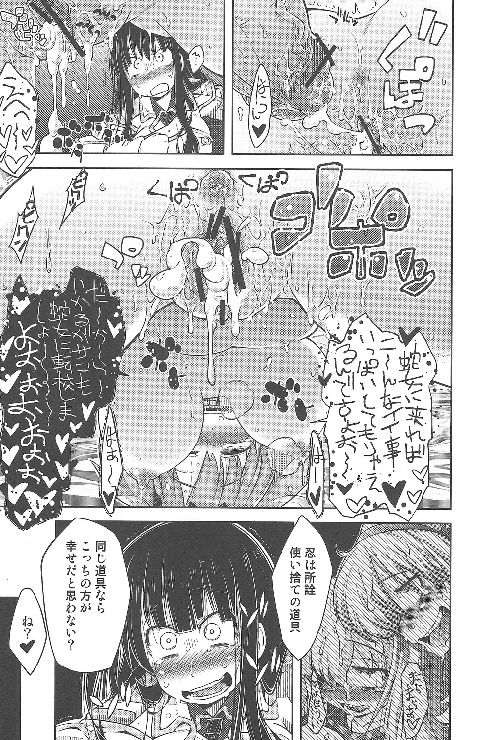 如何にして彼女は肉穴人形となり果てたか Page.18