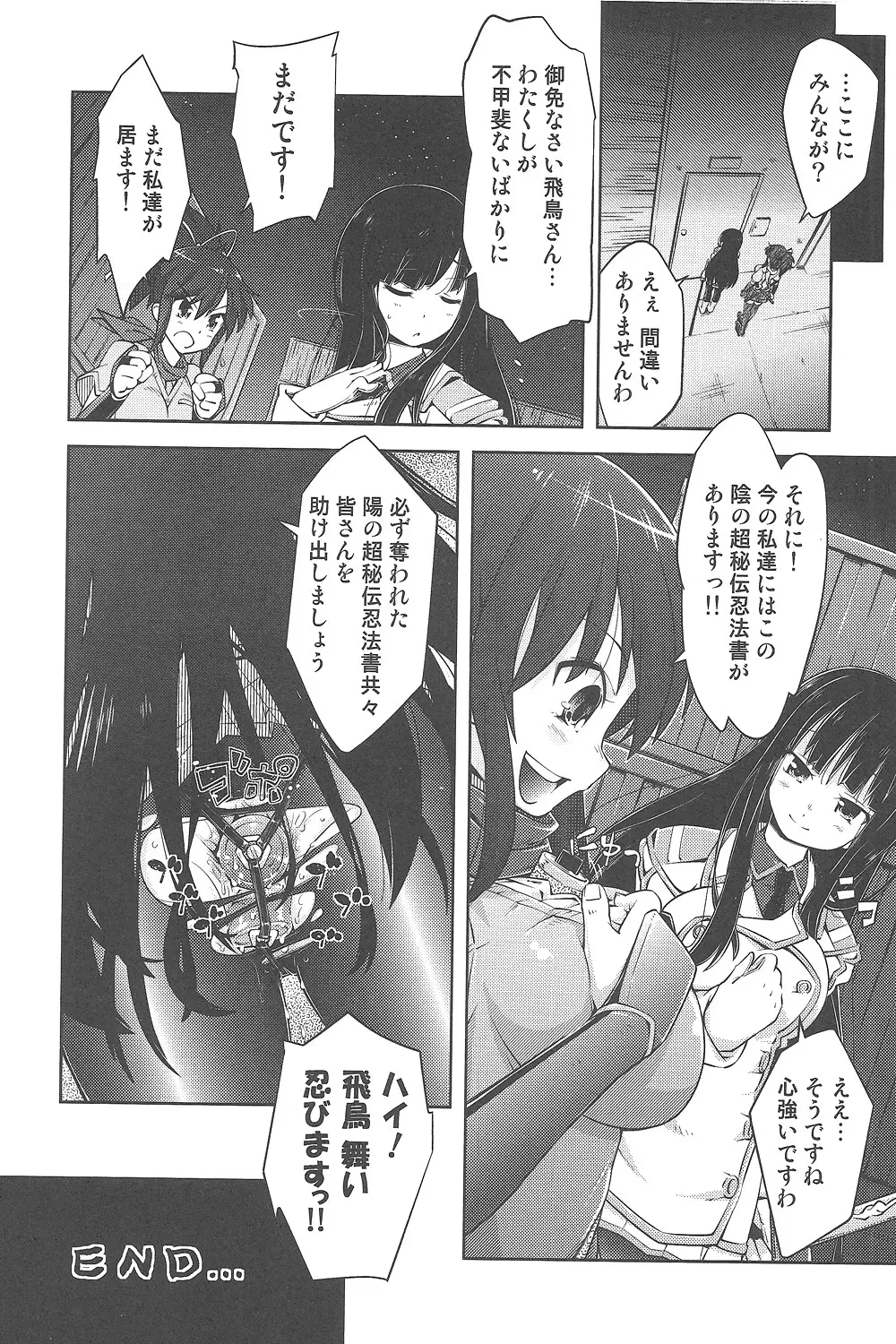 如何にして彼女は肉穴人形となり果てたか Page.19