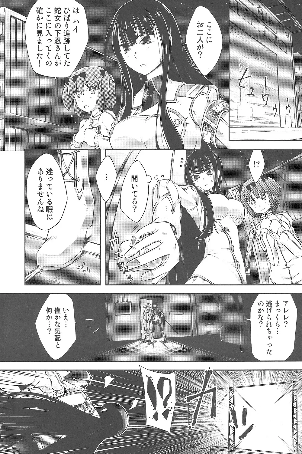 如何にして彼女は肉穴人形となり果てたか Page.3