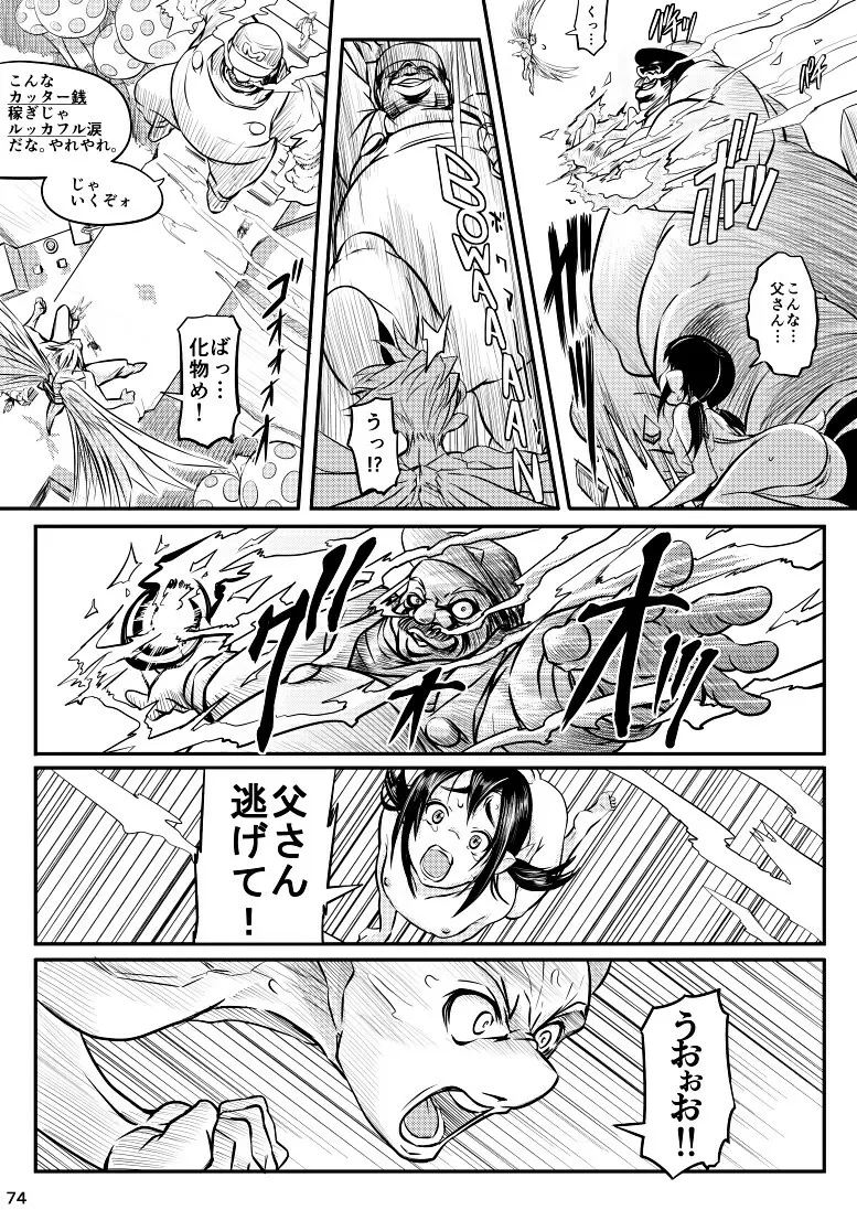 ハンマーブロー Page.11