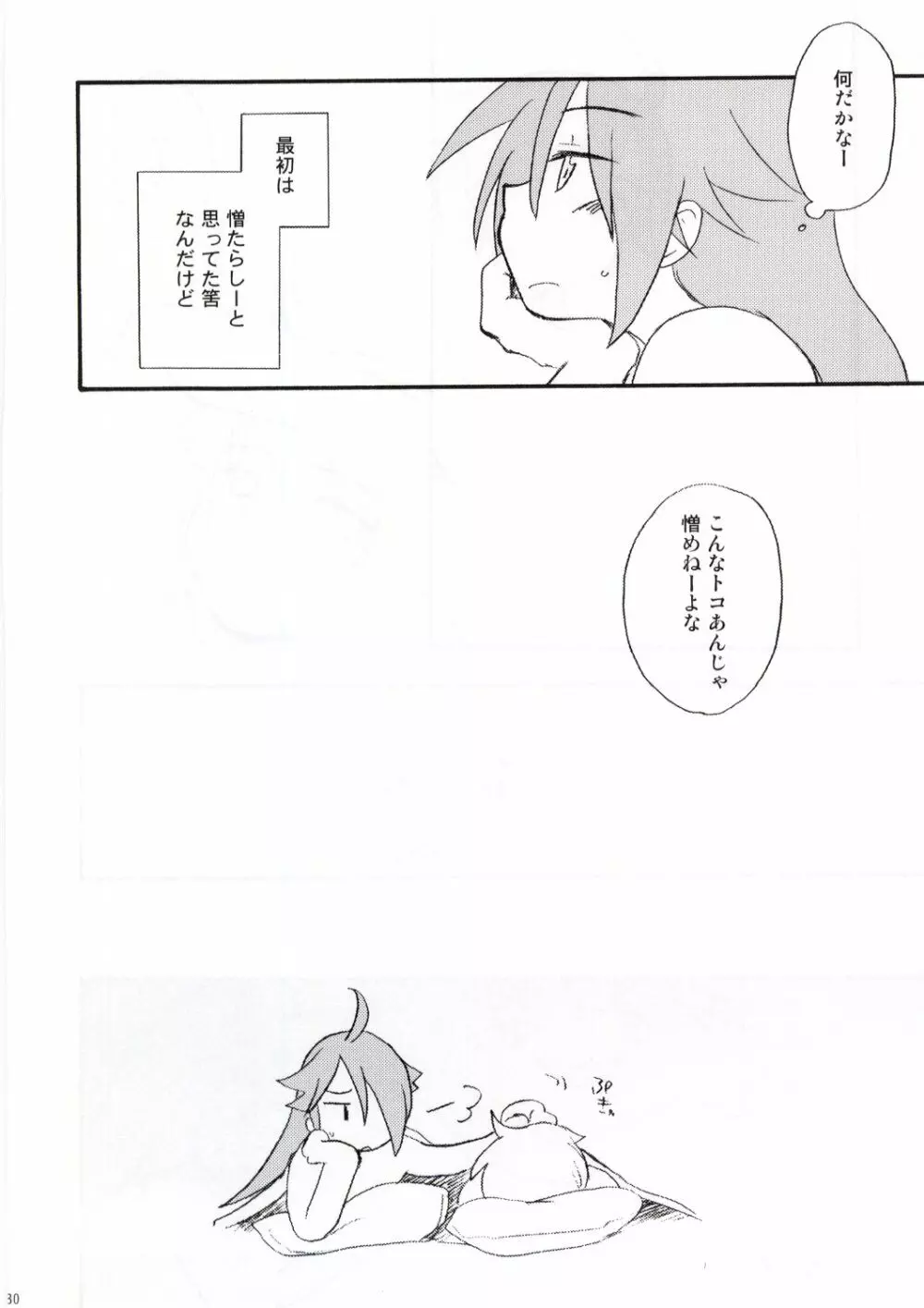 王子と乞食 Page.29