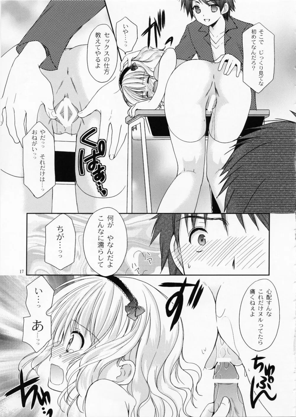 幼性の戯れ 4 Page.16