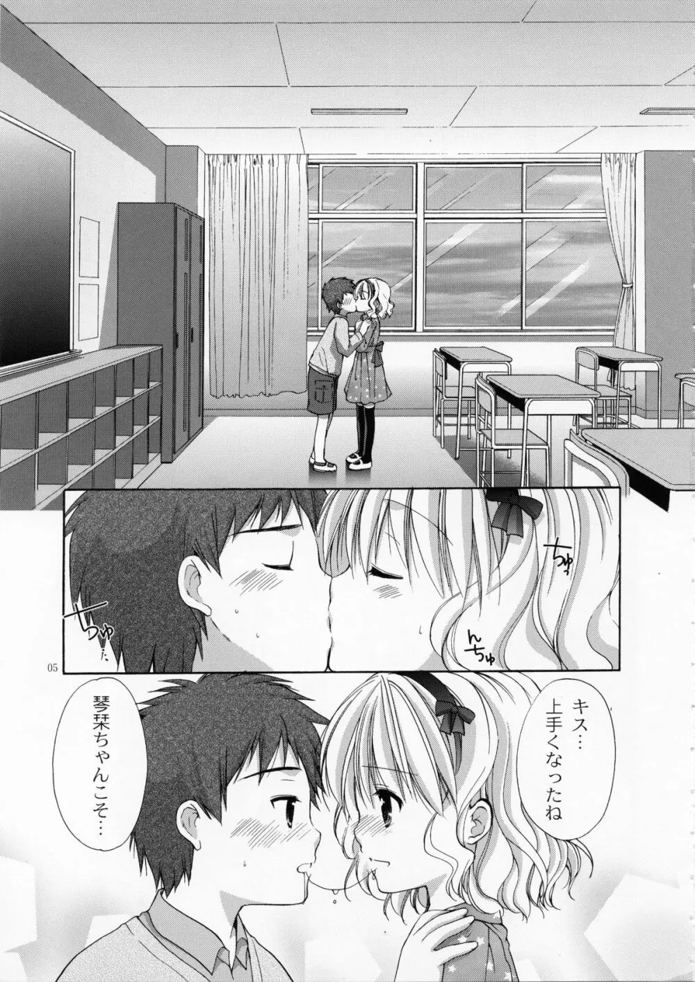 幼性の戯れ 4 Page.4