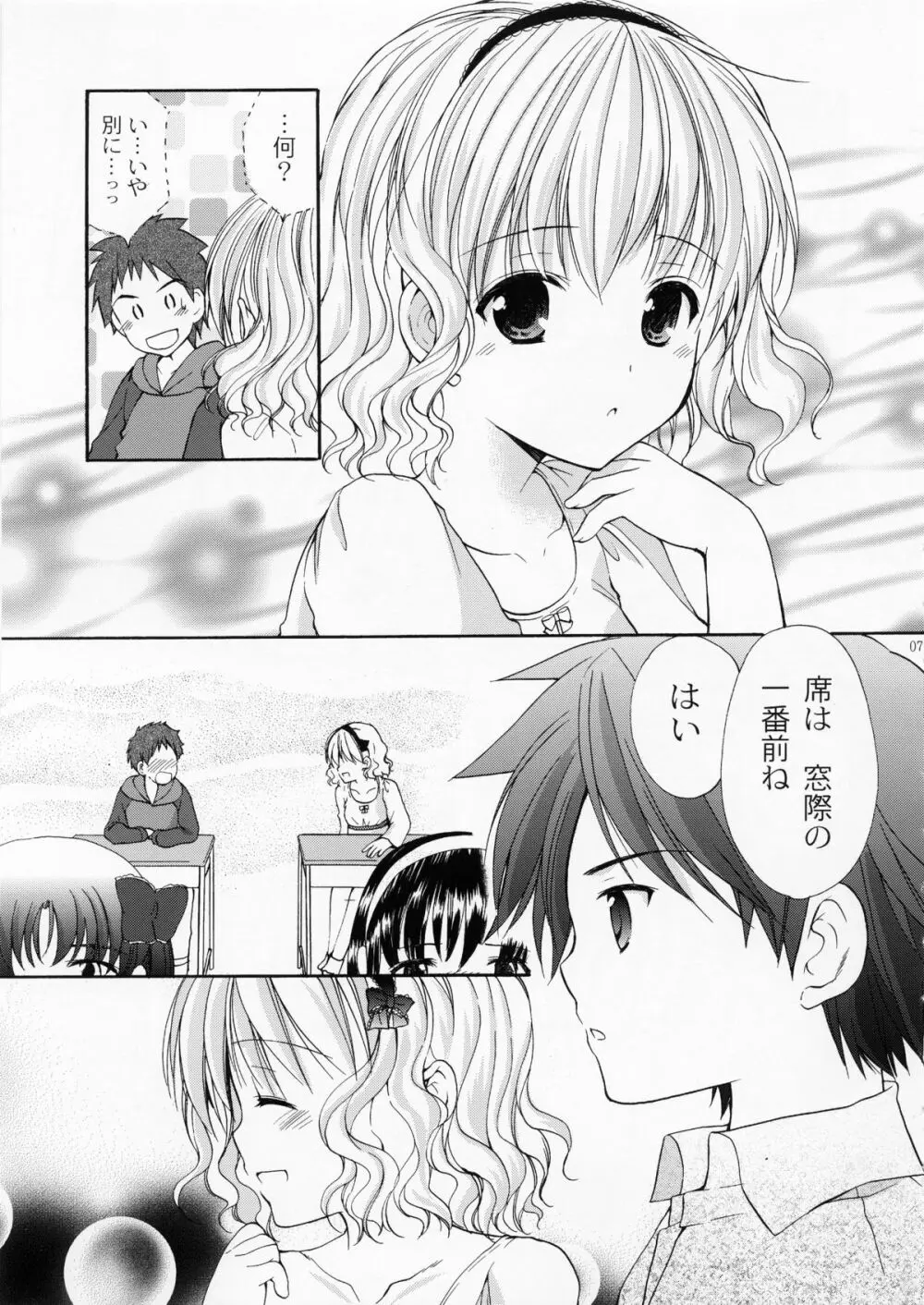 幼性の戯れ 4 Page.6