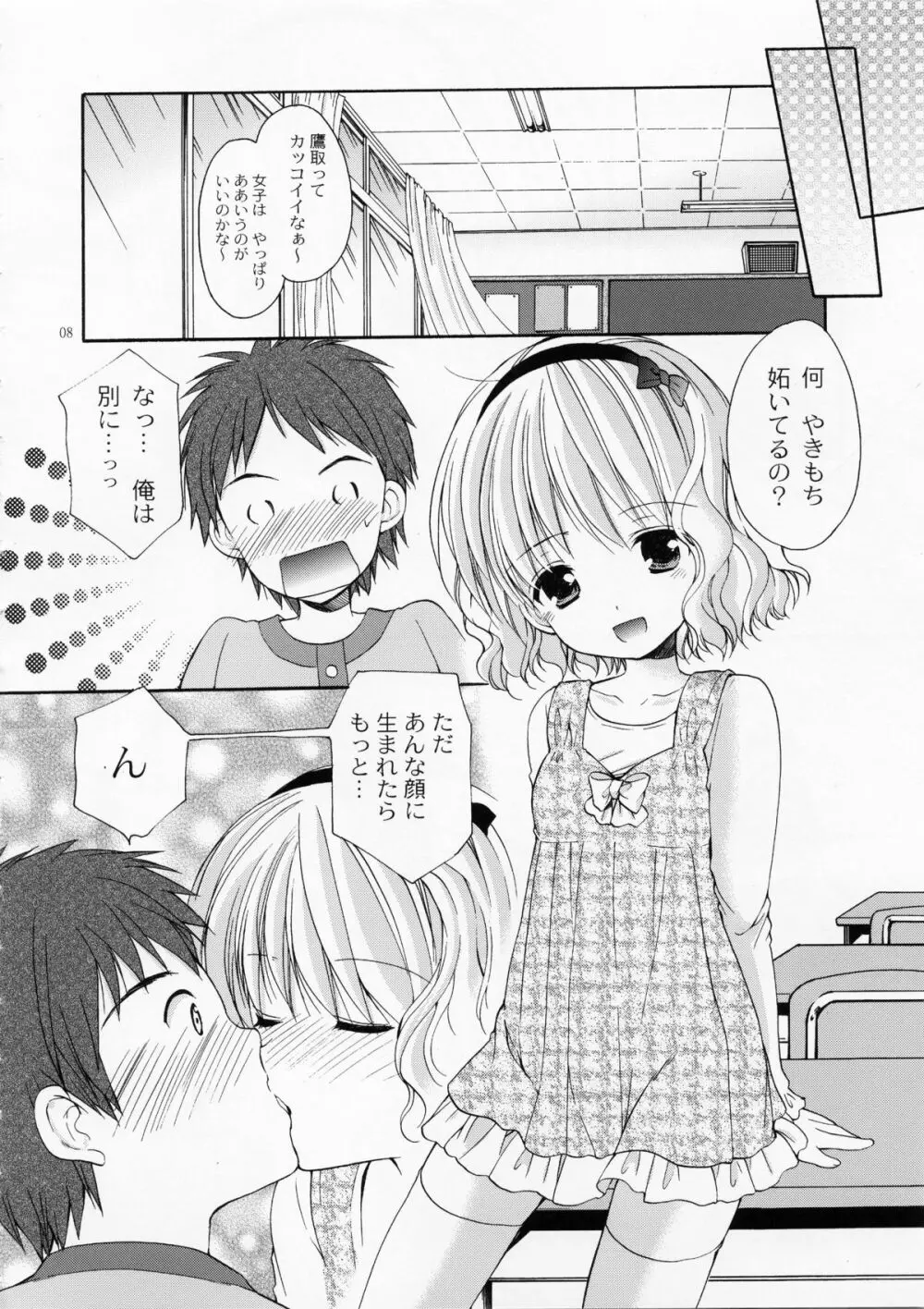 幼性の戯れ 4 Page.7