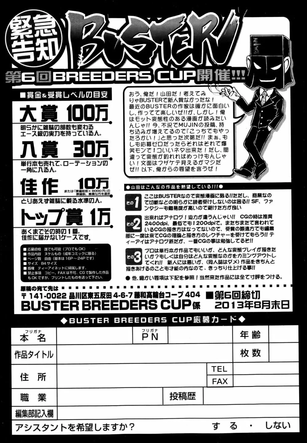 BUSTER COMIC 2013年7月号 Page.474