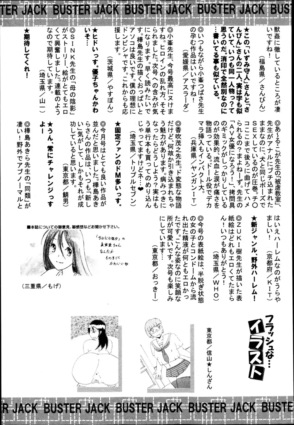 BUSTER COMIC 2013年7月号 Page.478