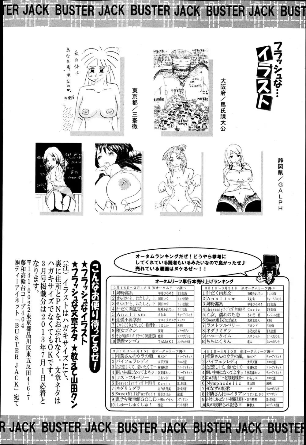 BUSTER COMIC 2013年7月号 Page.481