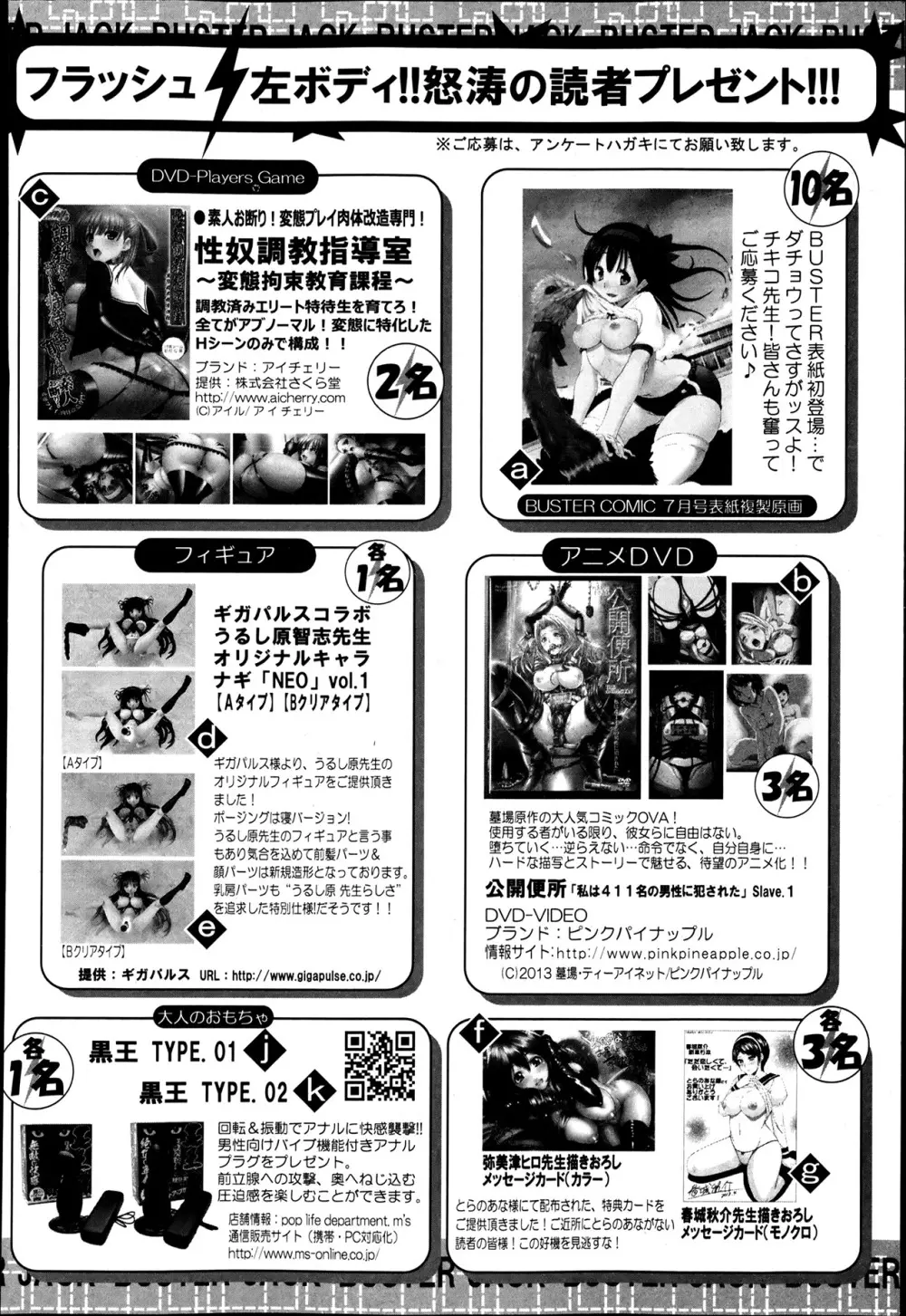 BUSTER COMIC 2013年7月号 Page.483