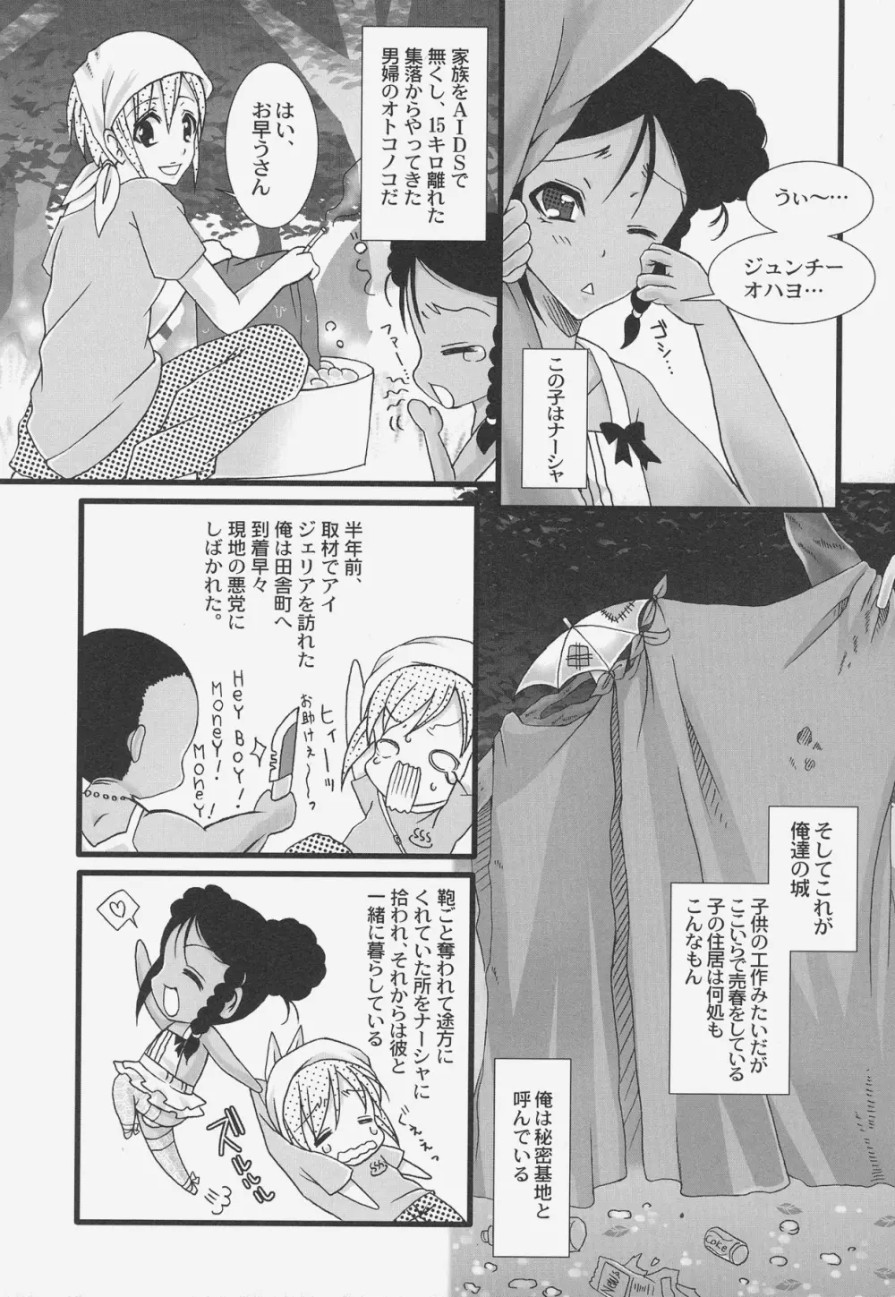 オトコノコ時代 Vol. 5 Page.103