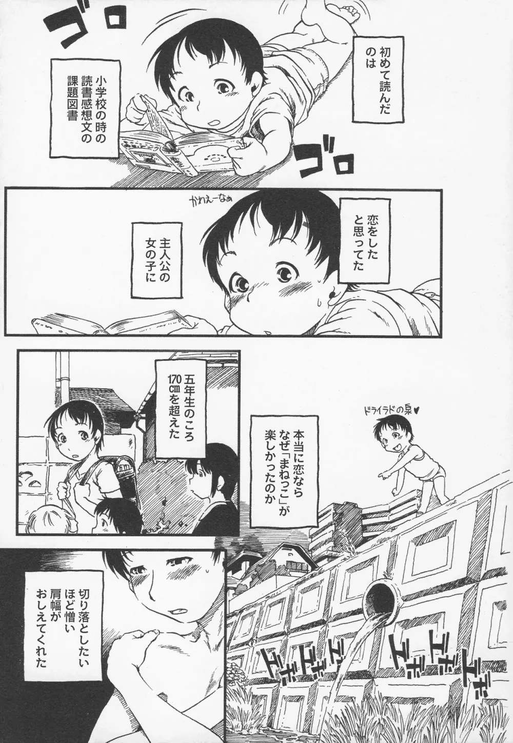 オトコノコ時代 Vol. 5 Page.2