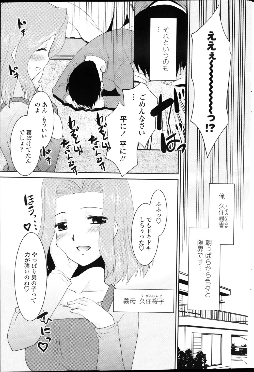 ギりギり家族第1-2話 Page.3