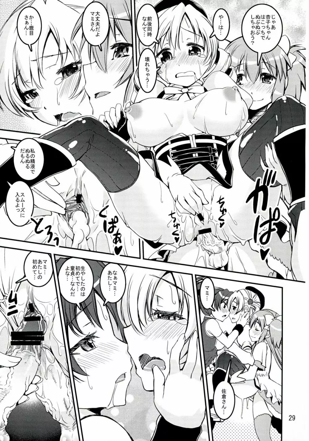 マミさんド Page.29