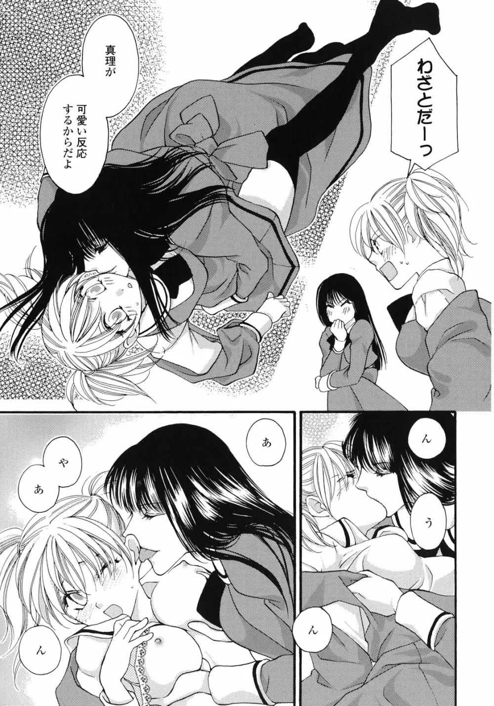 百合姫 Wildrose ユリヒメワイルドローズ Vol.1 Page.100