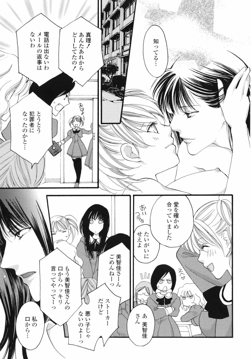 百合姫 Wildrose ユリヒメワイルドローズ Vol.1 Page.102