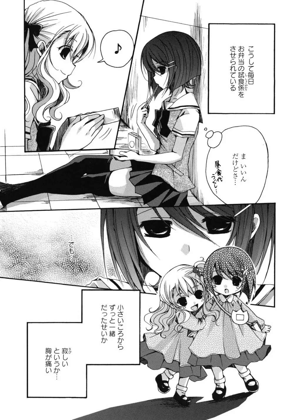 百合姫 Wildrose ユリヒメワイルドローズ Vol.1 Page.106