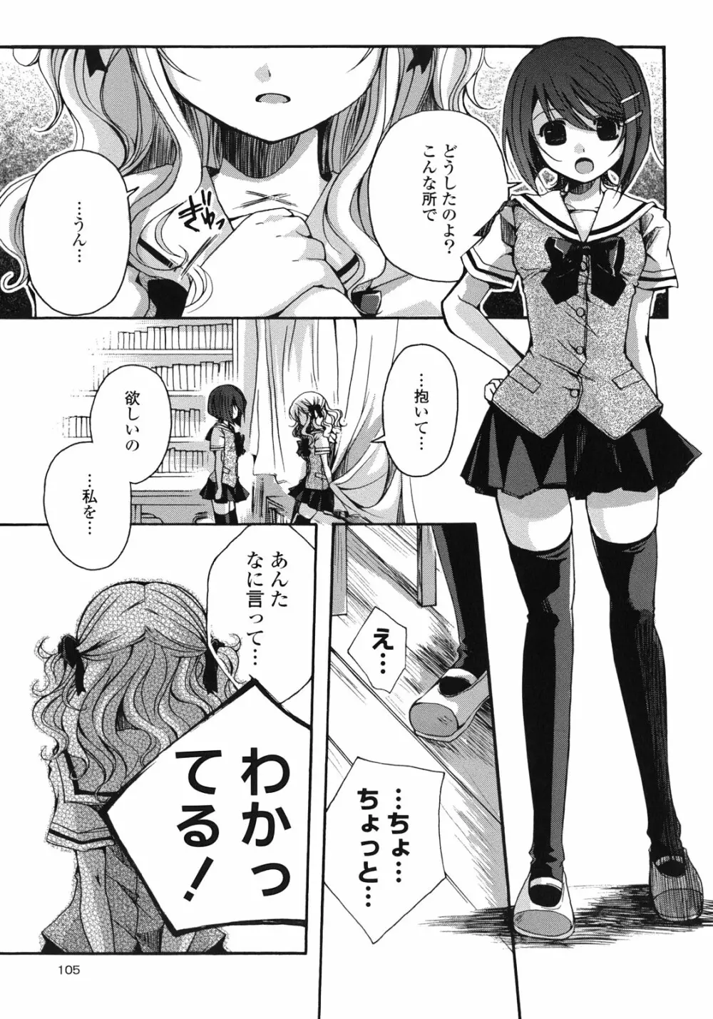 百合姫 Wildrose ユリヒメワイルドローズ Vol.1 Page.108