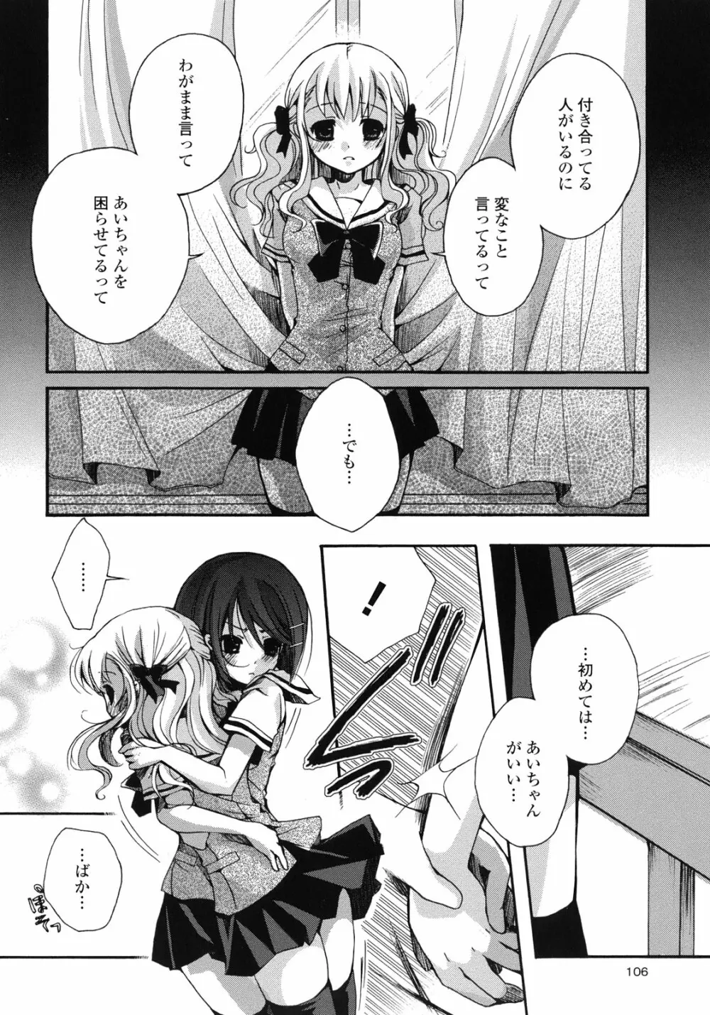 百合姫 Wildrose ユリヒメワイルドローズ Vol.1 Page.109