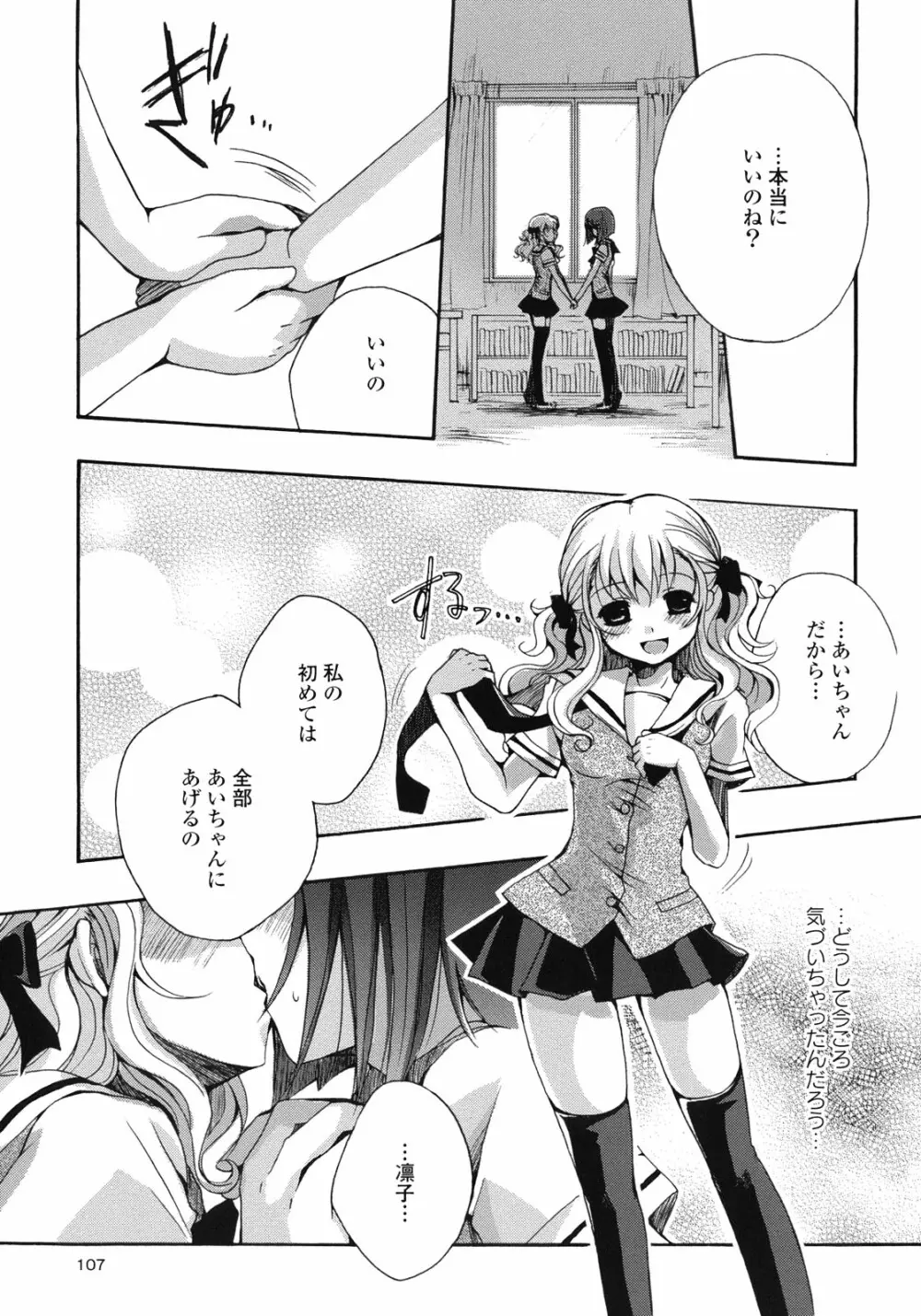 百合姫 Wildrose ユリヒメワイルドローズ Vol.1 Page.110