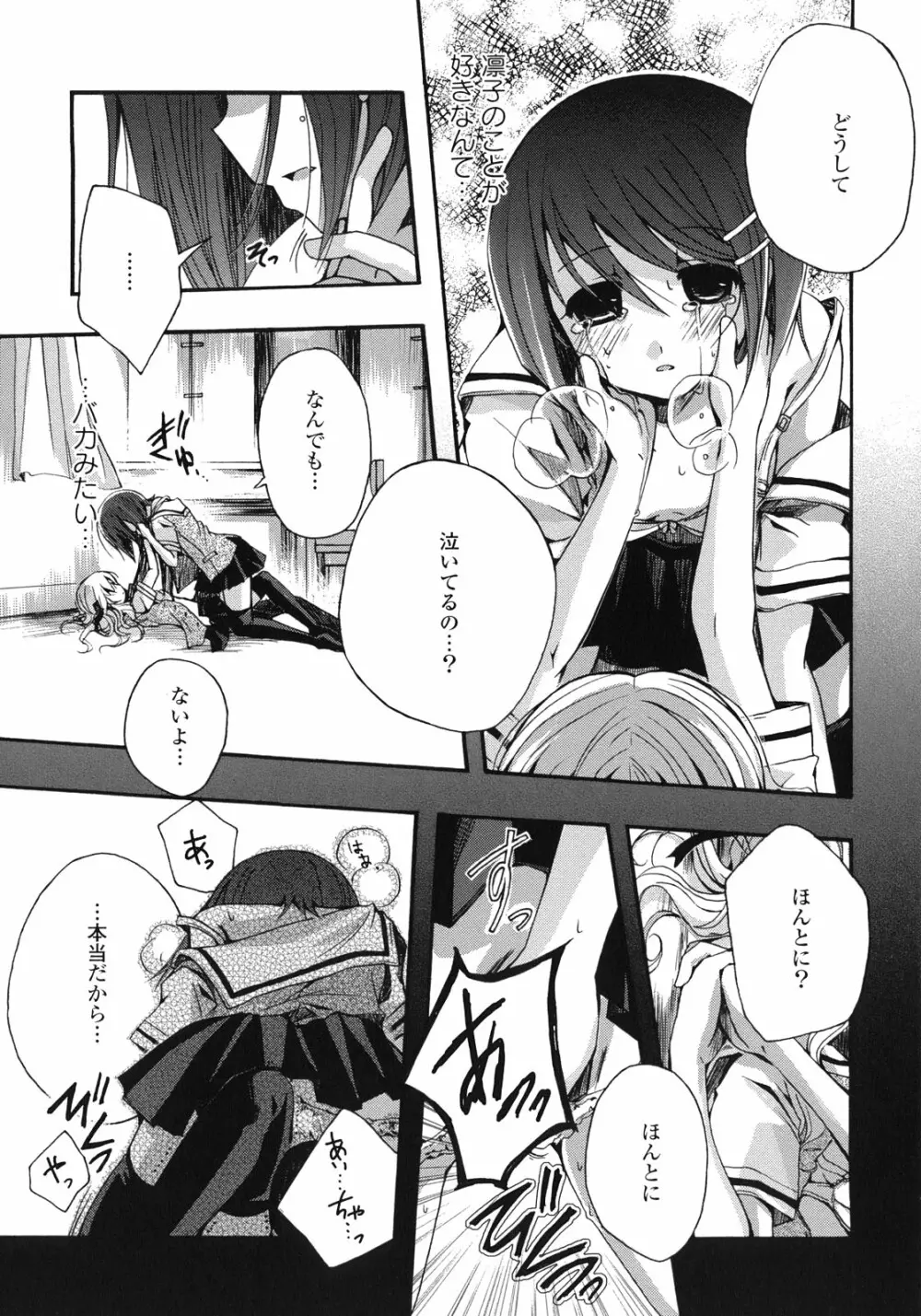 百合姫 Wildrose ユリヒメワイルドローズ Vol.1 Page.112