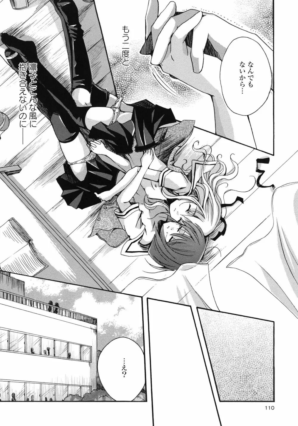 百合姫 Wildrose ユリヒメワイルドローズ Vol.1 Page.113
