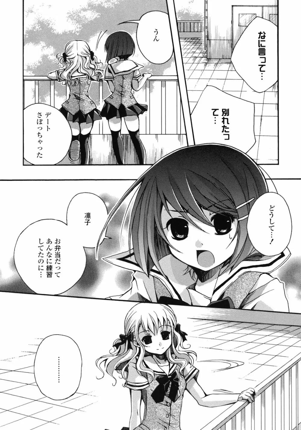 百合姫 Wildrose ユリヒメワイルドローズ Vol.1 Page.114
