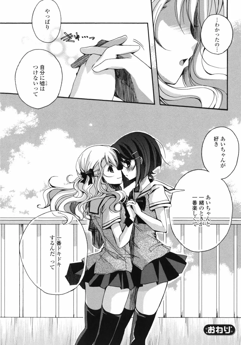 百合姫 Wildrose ユリヒメワイルドローズ Vol.1 Page.115