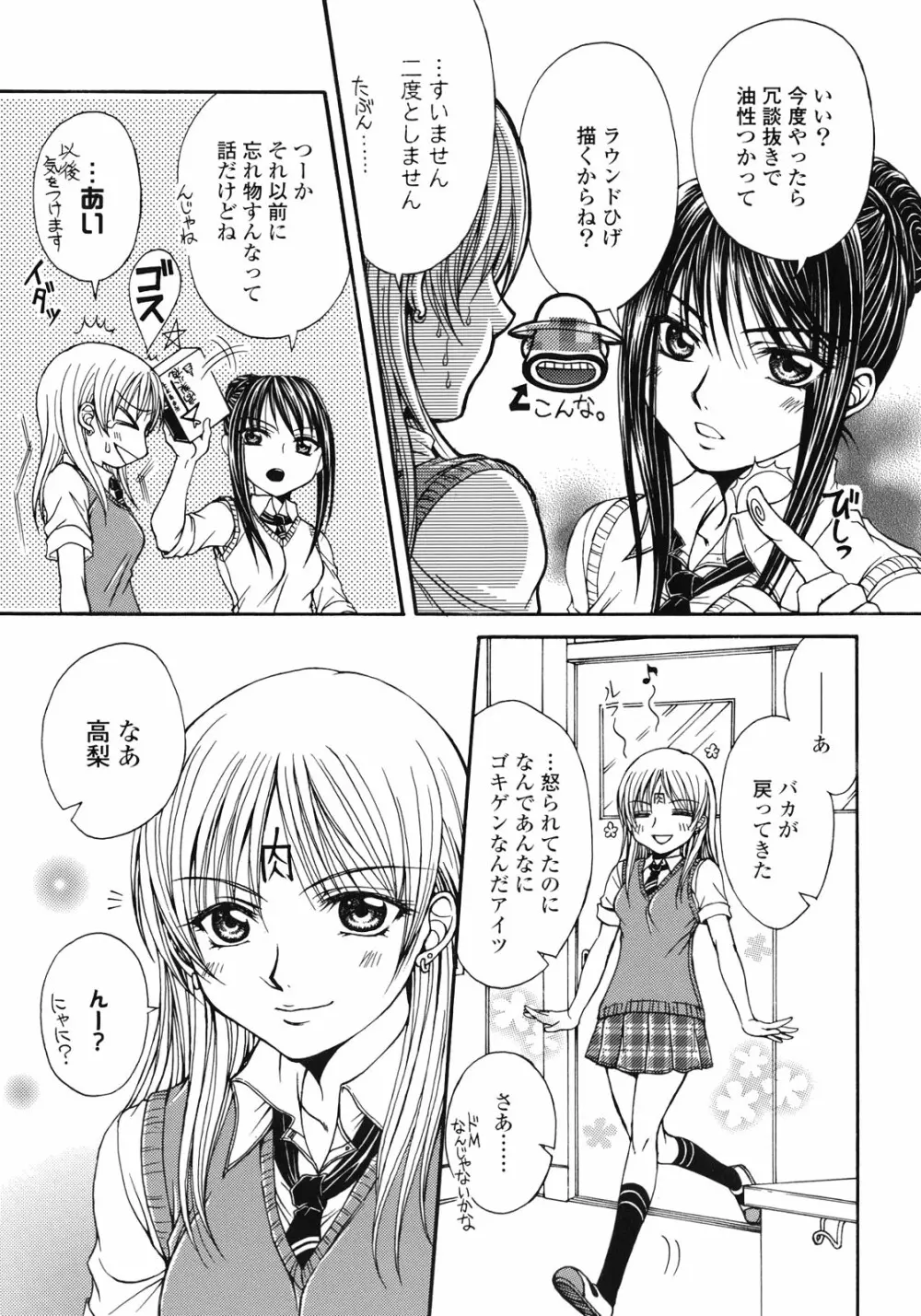 百合姫 Wildrose ユリヒメワイルドローズ Vol.1 Page.118