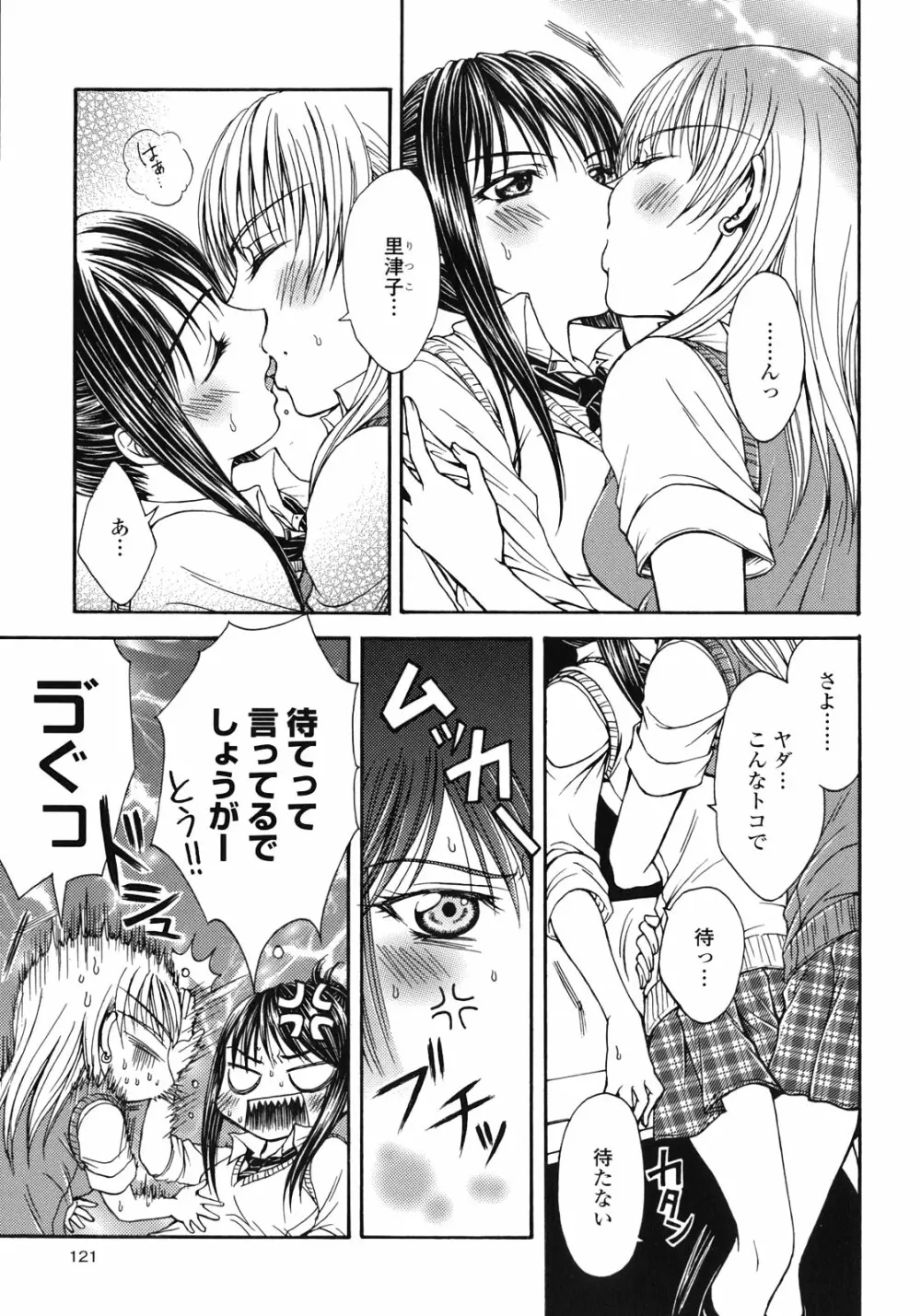 百合姫 Wildrose ユリヒメワイルドローズ Vol.1 Page.124