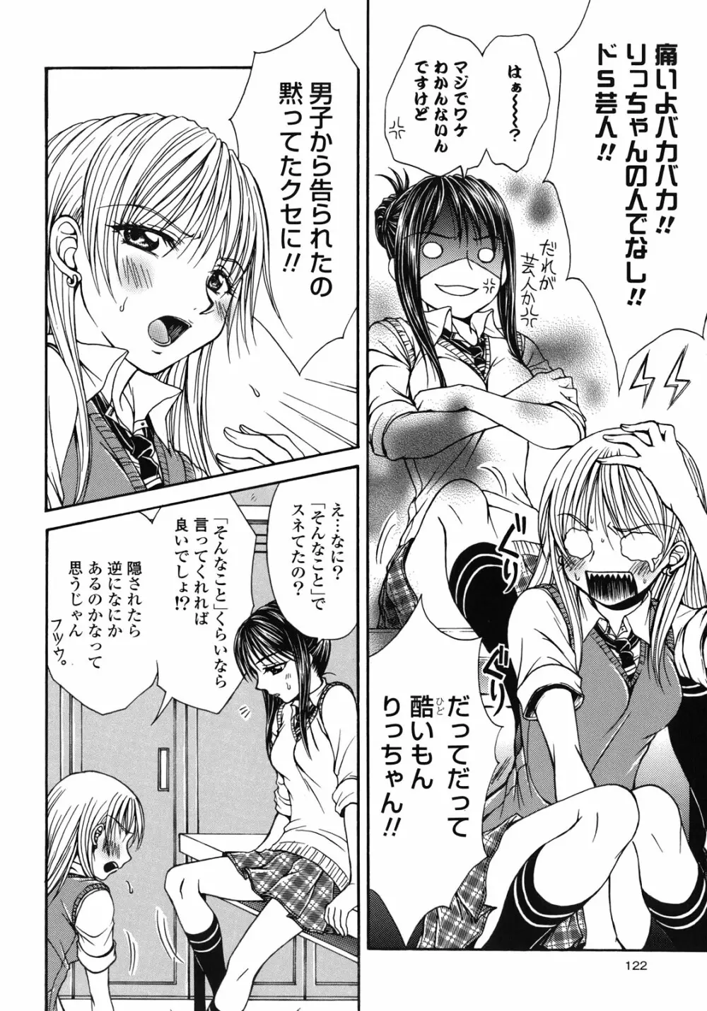 百合姫 Wildrose ユリヒメワイルドローズ Vol.1 Page.125