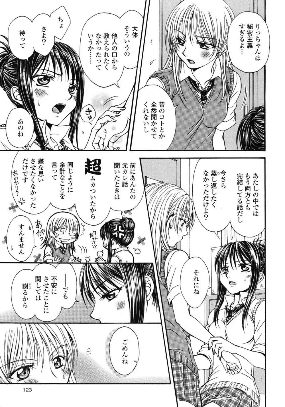 百合姫 Wildrose ユリヒメワイルドローズ Vol.1 Page.126