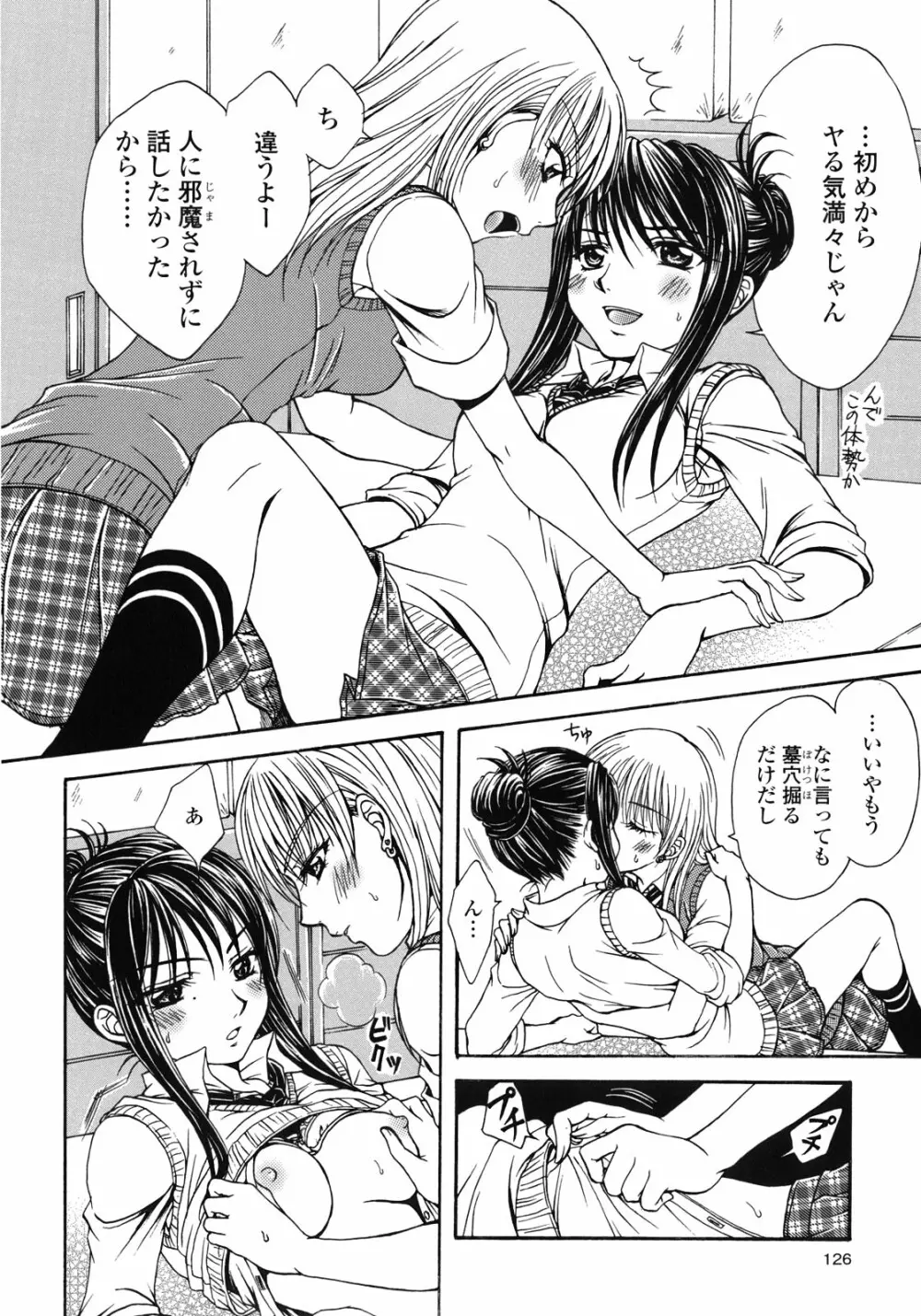 百合姫 Wildrose ユリヒメワイルドローズ Vol.1 Page.129
