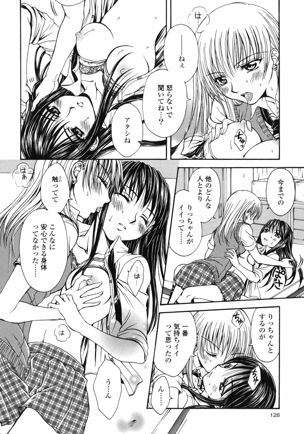 百合姫 Wildrose ユリヒメワイルドローズ Vol.1 Page.131