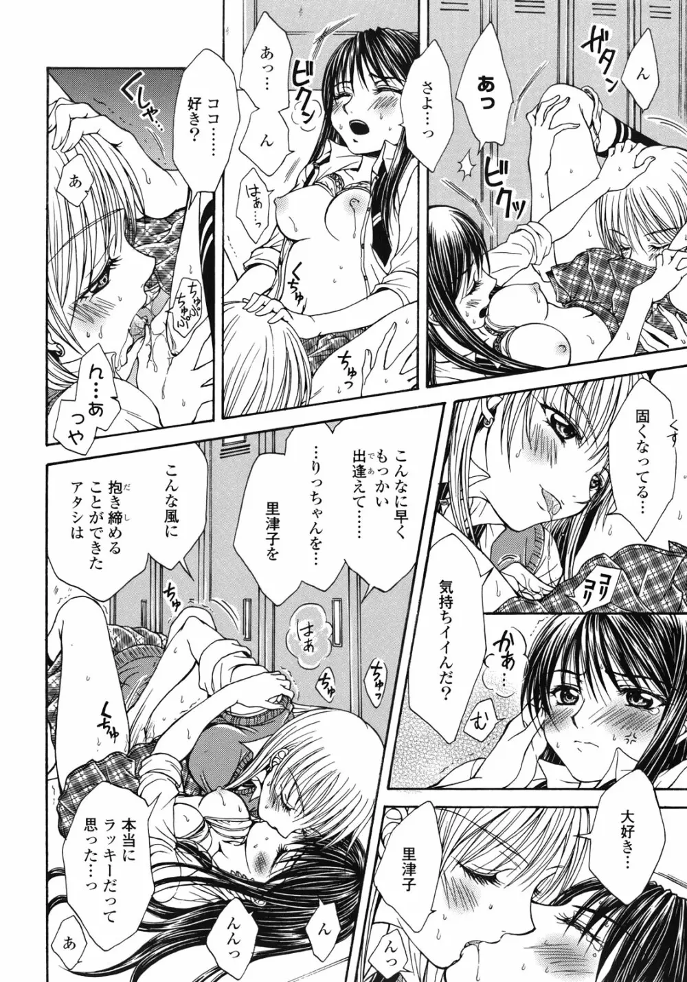 百合姫 Wildrose ユリヒメワイルドローズ Vol.1 Page.133