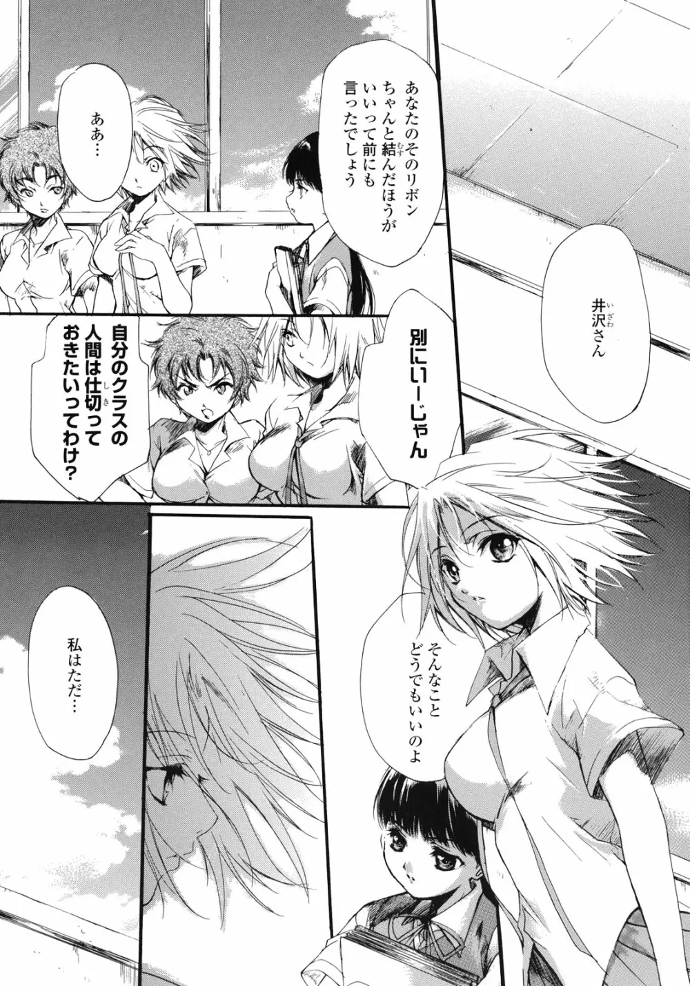 百合姫 Wildrose ユリヒメワイルドローズ Vol.1 Page.138