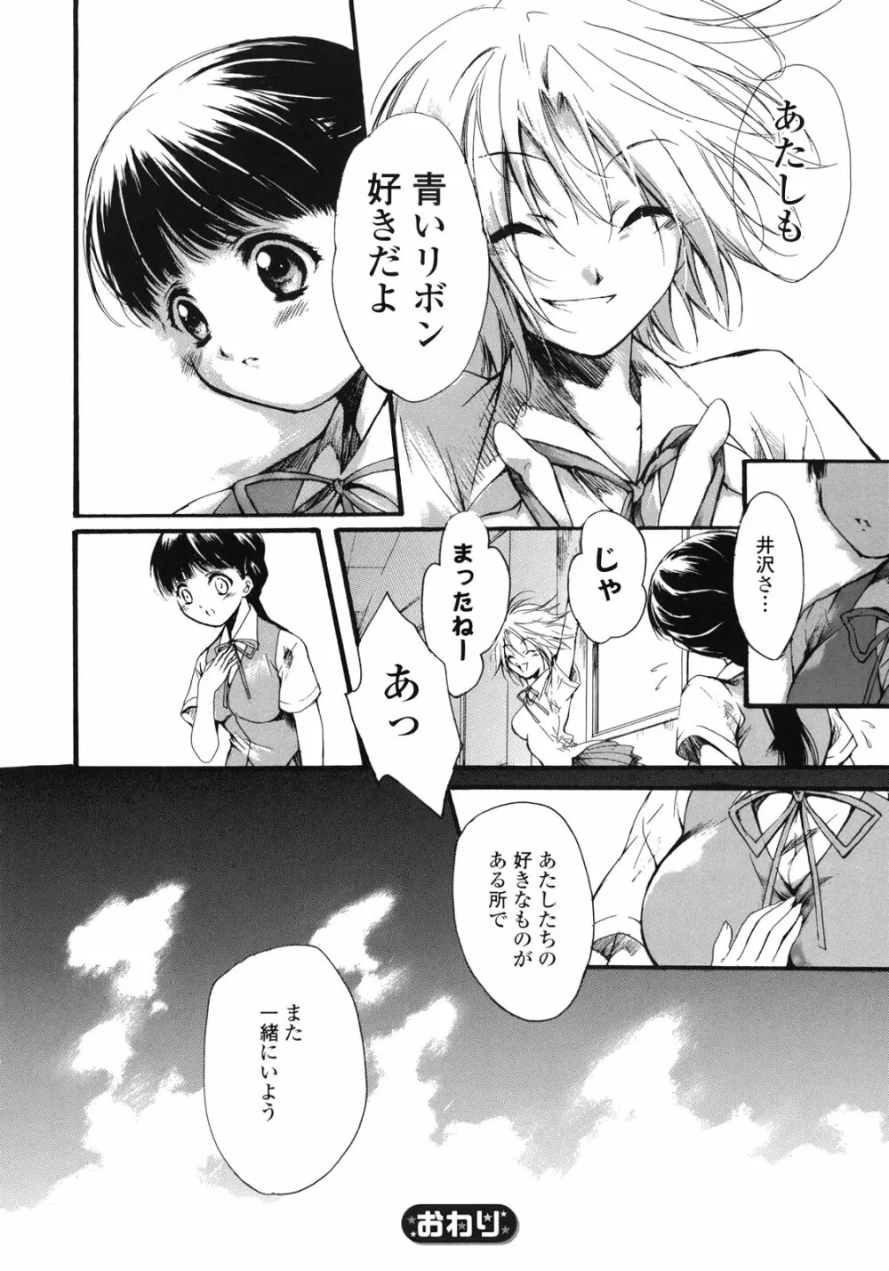 百合姫 Wildrose ユリヒメワイルドローズ Vol.1 Page.147