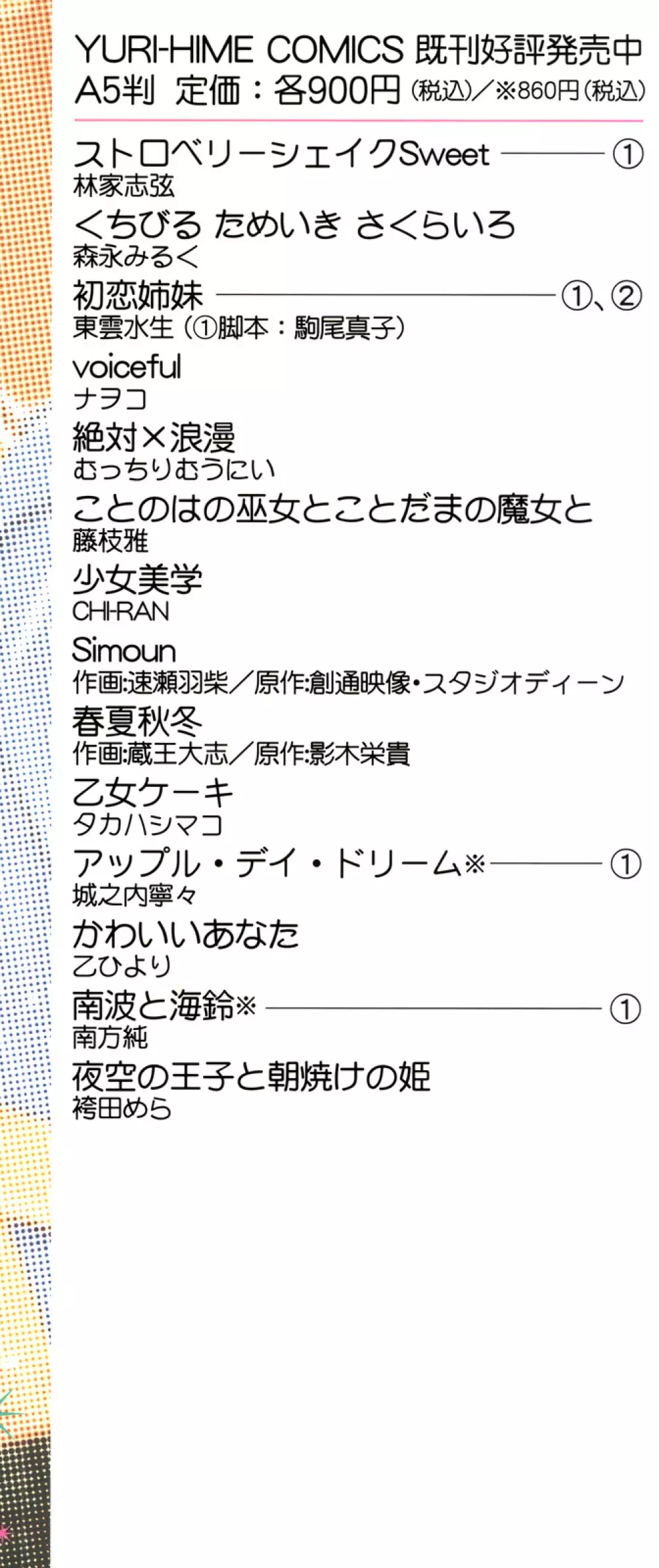百合姫 Wildrose ユリヒメワイルドローズ Vol.1 Page.151