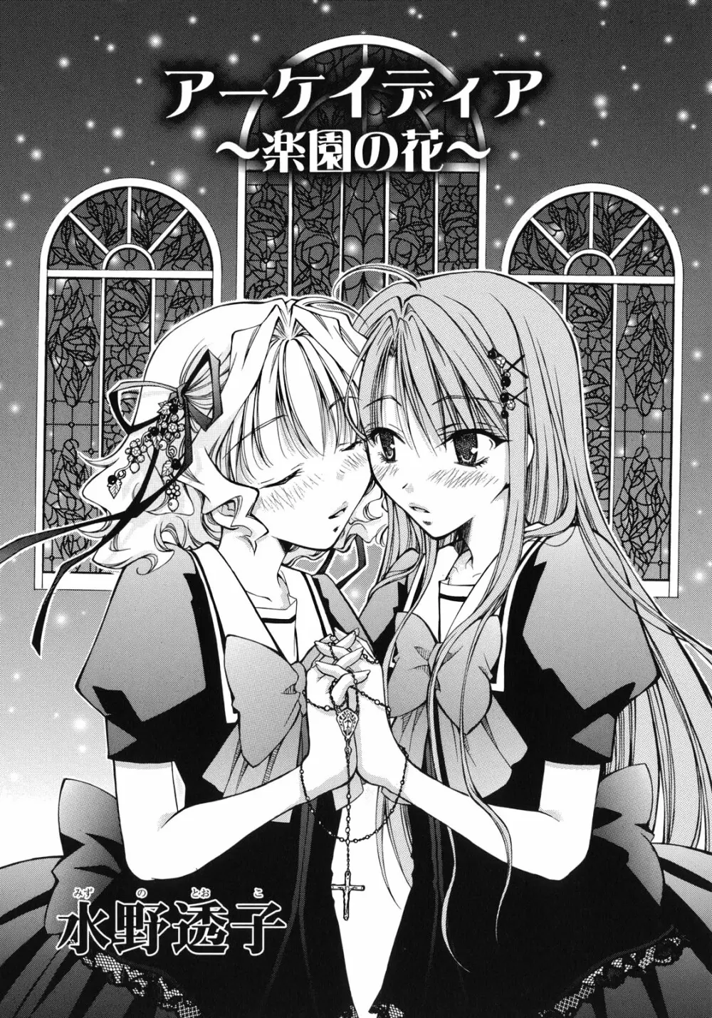 百合姫 Wildrose ユリヒメワイルドローズ Vol.1 Page.20