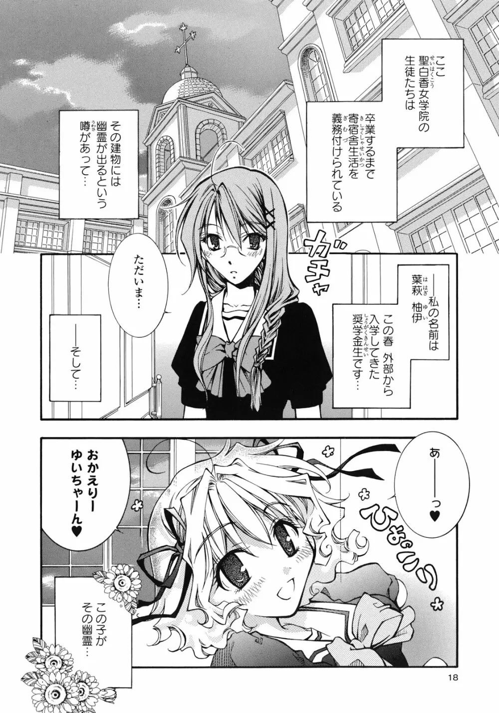 百合姫 Wildrose ユリヒメワイルドローズ Vol.1 Page.21