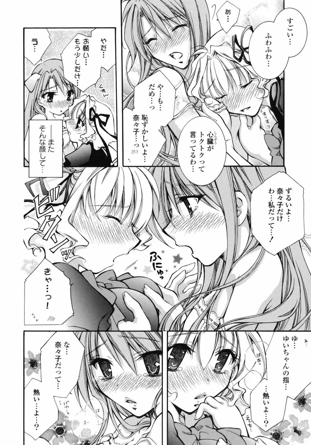 百合姫 Wildrose ユリヒメワイルドローズ Vol.1 Page.27