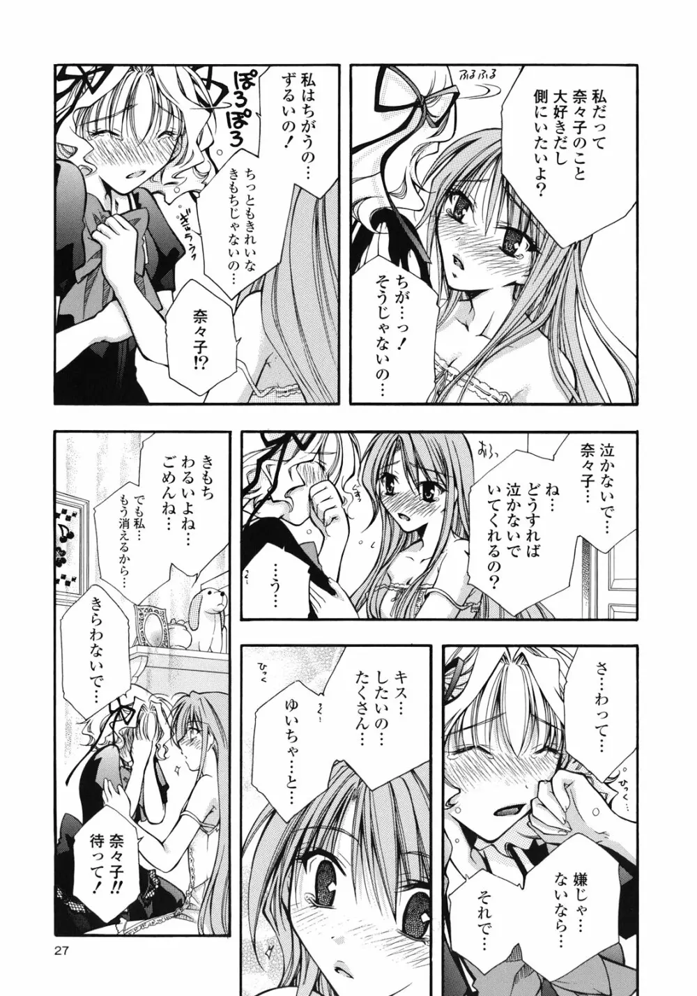 百合姫 Wildrose ユリヒメワイルドローズ Vol.1 Page.30