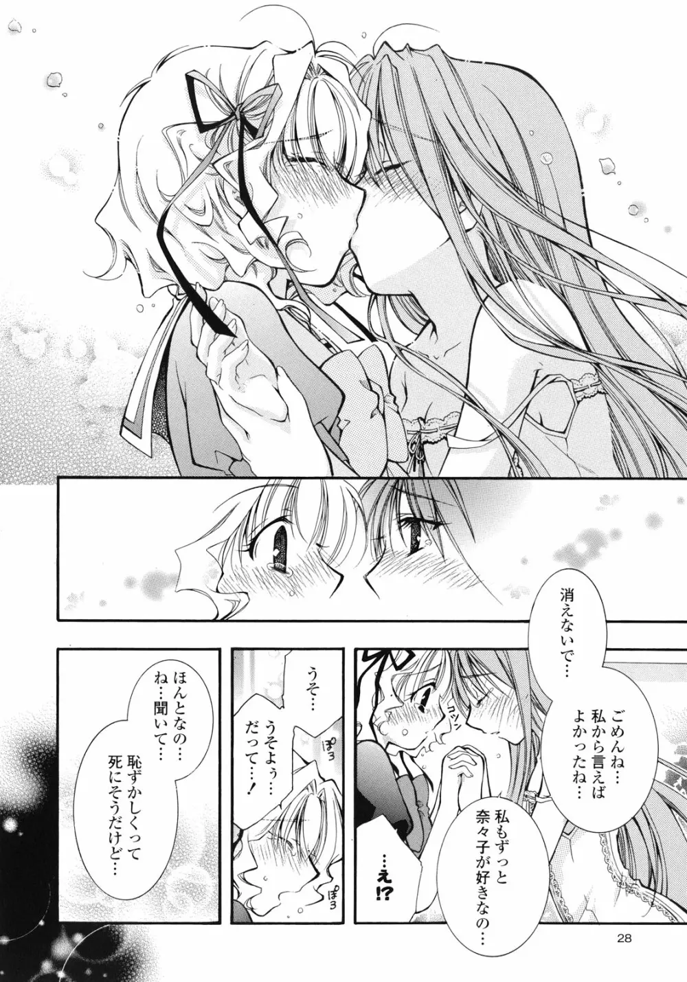 百合姫 Wildrose ユリヒメワイルドローズ Vol.1 Page.31