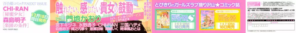 百合姫 Wildrose ユリヒメワイルドローズ Vol.1 Page.4