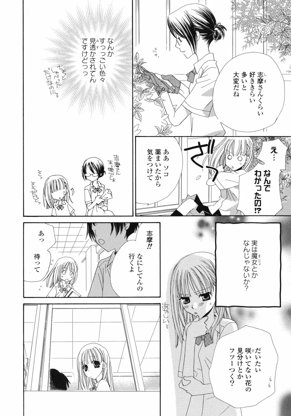 百合姫 Wildrose ユリヒメワイルドローズ Vol.1 Page.41